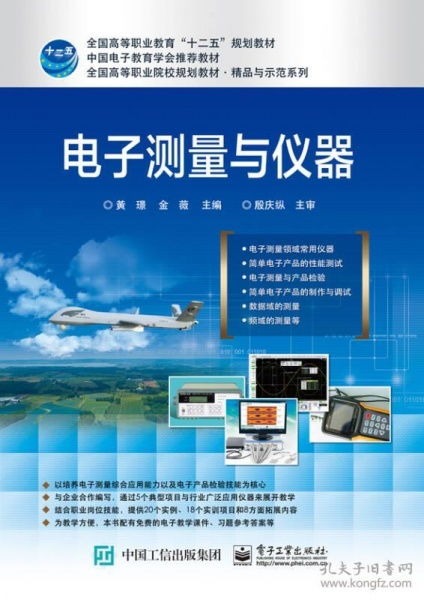 电子测量与仪器 全国高等职业院校规划教材的出版意义与展望